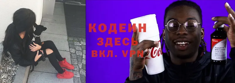 Кодеин Purple Drank  где купить наркотик  Энгельс 